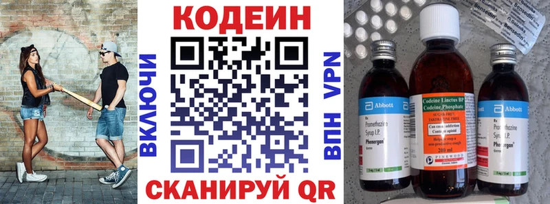 Codein напиток Lean (лин)  закладка  Чегем 